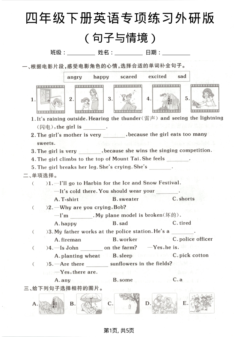 四年级（下）英语句子与情境专项练习外研版(1)-小初高学习资料下载_真题试卷 - 开学吧资料库