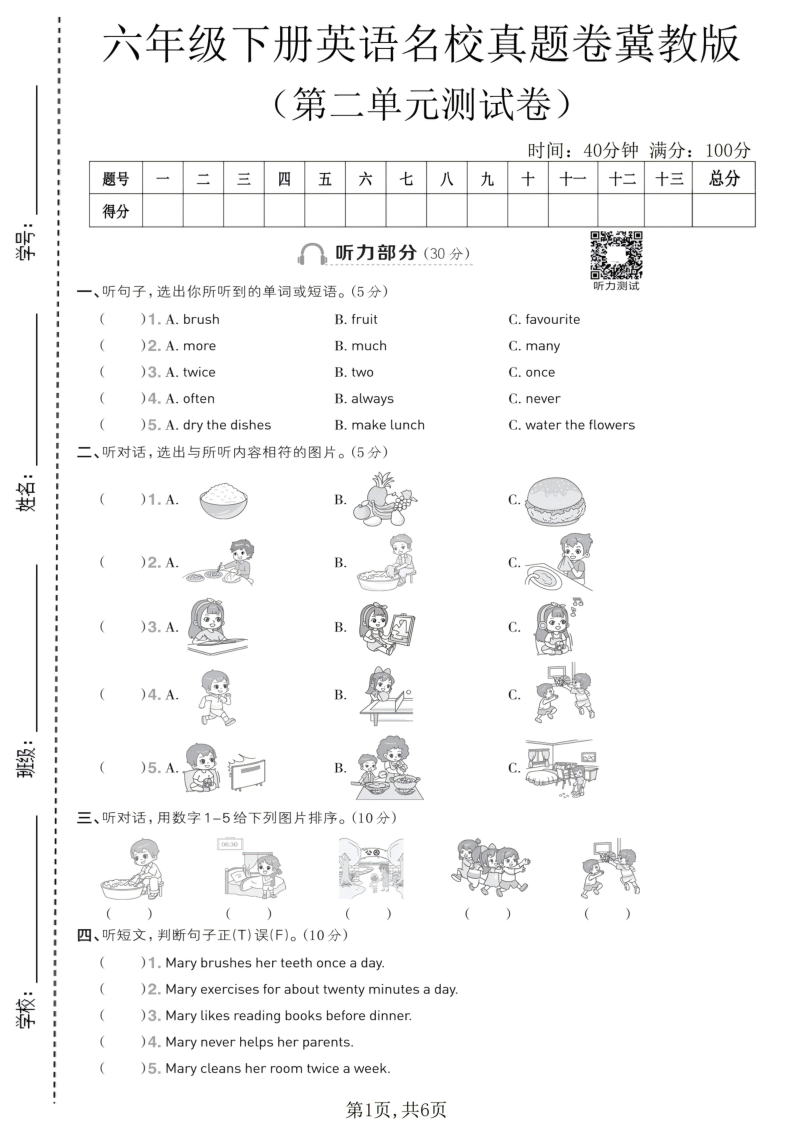 六年级（下）英语第二单元名校真题卷冀教版-教学网