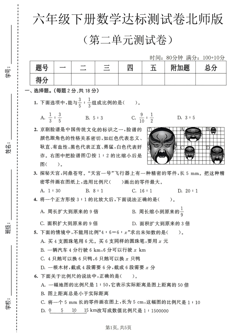 六年级（下）数学第二单元达标测试卷北师版-小初高学习资料下载_真题试卷 - 开学吧资料库