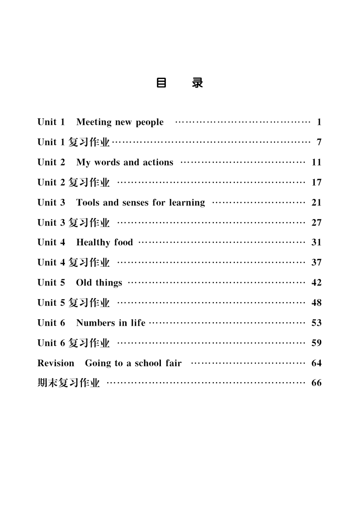 三年级英语下册人教版作业本答案-小初高学习资料下载_真题试卷 - 开学吧资料库