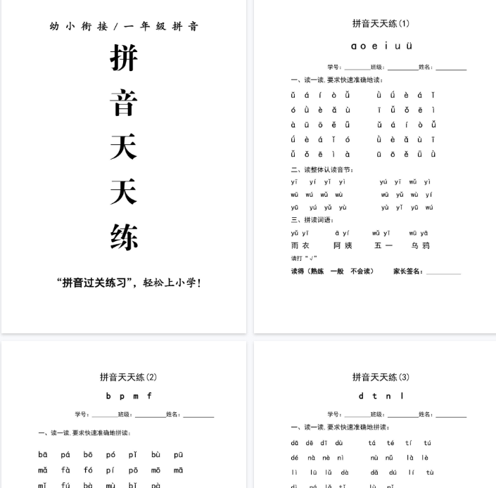 【15页完整版】一（上）语文-拼音天天练-开学吧