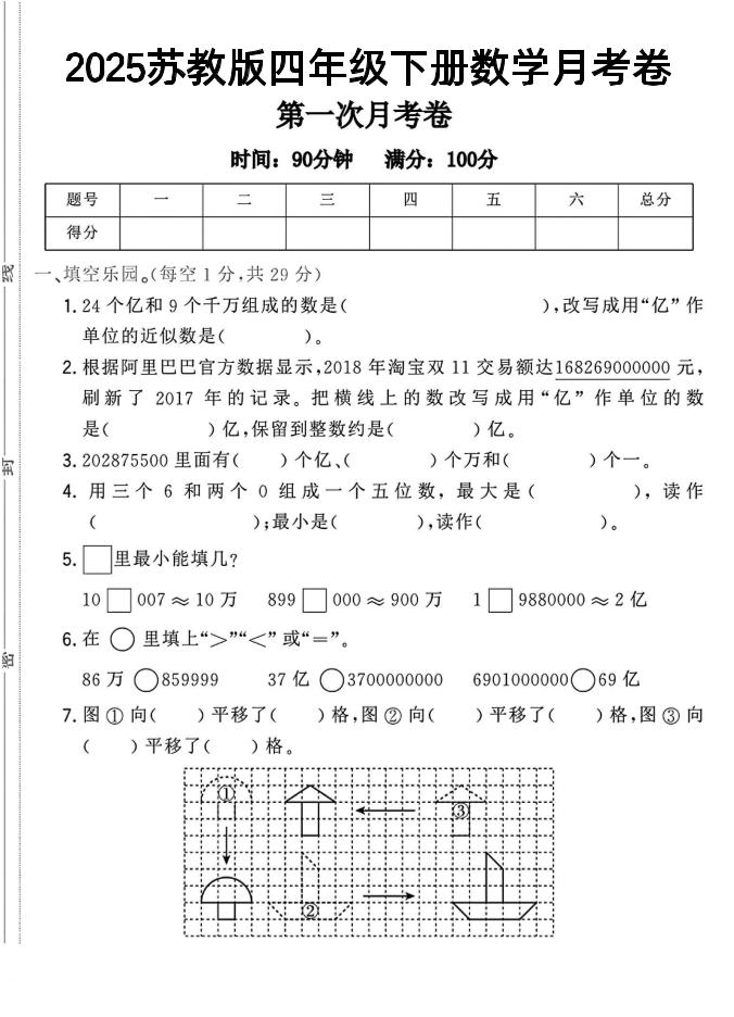 四年级下数学第一次月考卷《苏教》-小初高学习资料下载_真题试卷 - 开学吧资料库