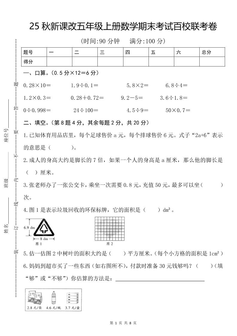 【2025秋新版】五年级上册数学期末考试百校联考卷-小初高学习资料下载_真题试卷 - 开学吧资料库