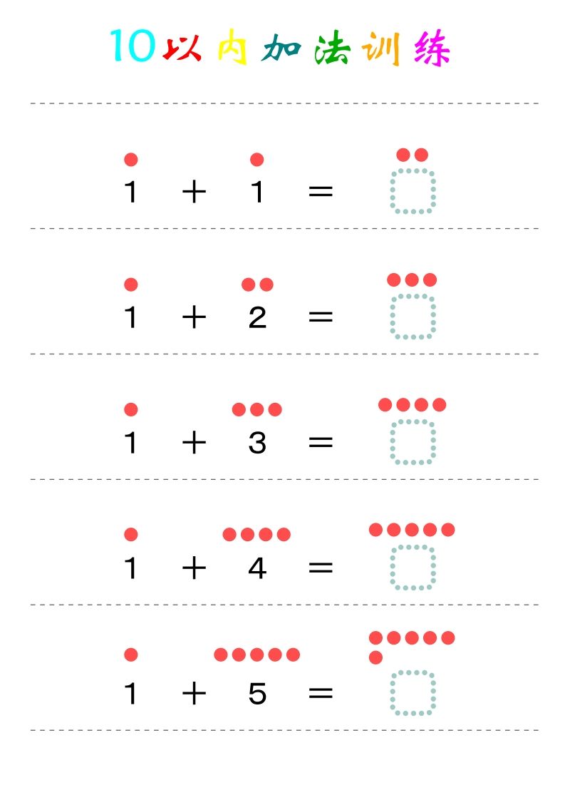 幼小衔接-暑假学习数学10以内加法练习题-小初高学习资料下载_真题试卷 - 开学吧资料库