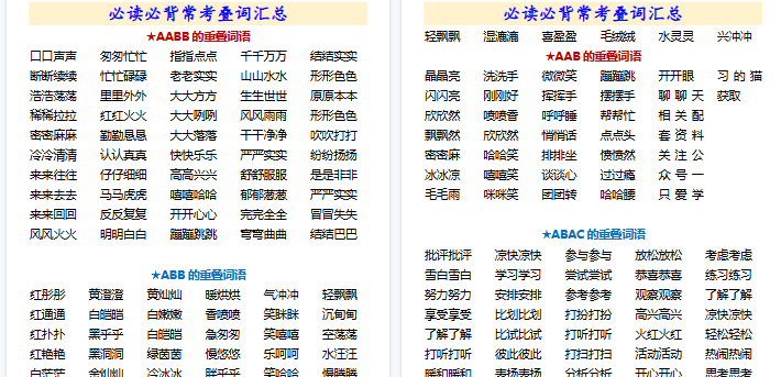 【高清3页整理】【一年级语文知识】 必读必背常考叠词汇总-小初高学习资料下载_真题试卷 - 开学吧资料库