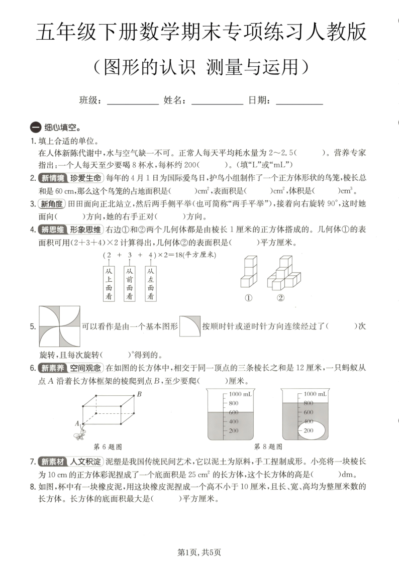 五年级（下）数学期末图形的认识 测量与运用专项练习人教版-小初高学习资料下载_真题试卷 - 开学吧资料库