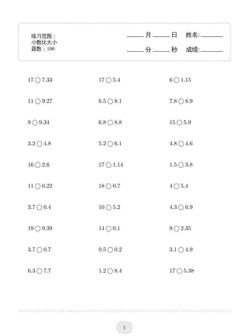 三年级下数学口算题(小数比大小)500题-小初高学习资料下载_真题试卷 - 开学吧资料库