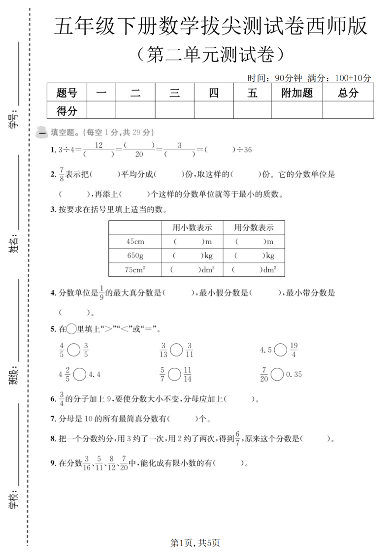 五年级（下）数学第二单元拔尖测试卷西师版-教学网