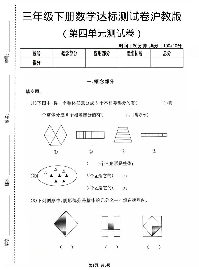 三年级（下）数学 第四单元达标测试卷沪教版-小初高学习资料下载_真题试卷 - 开学吧资料库