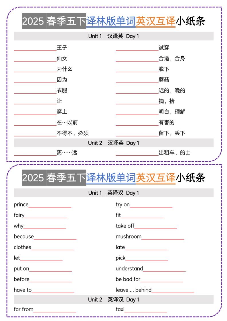 五下译林英语单词英汉互译小纸条-小初高学习资料下载_真题试卷 - 开学吧资料库