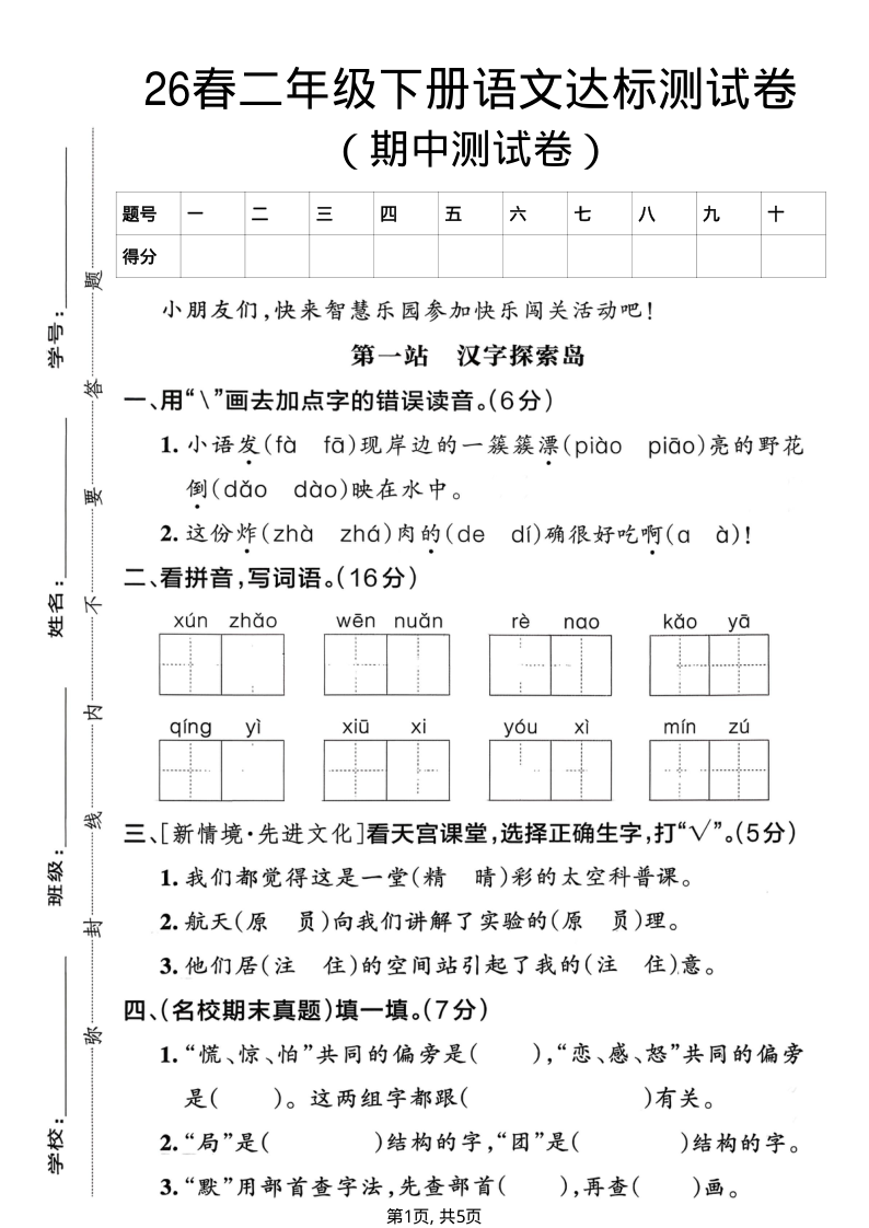 二年级（下）语文 期中达标测试卷(1)-教学网