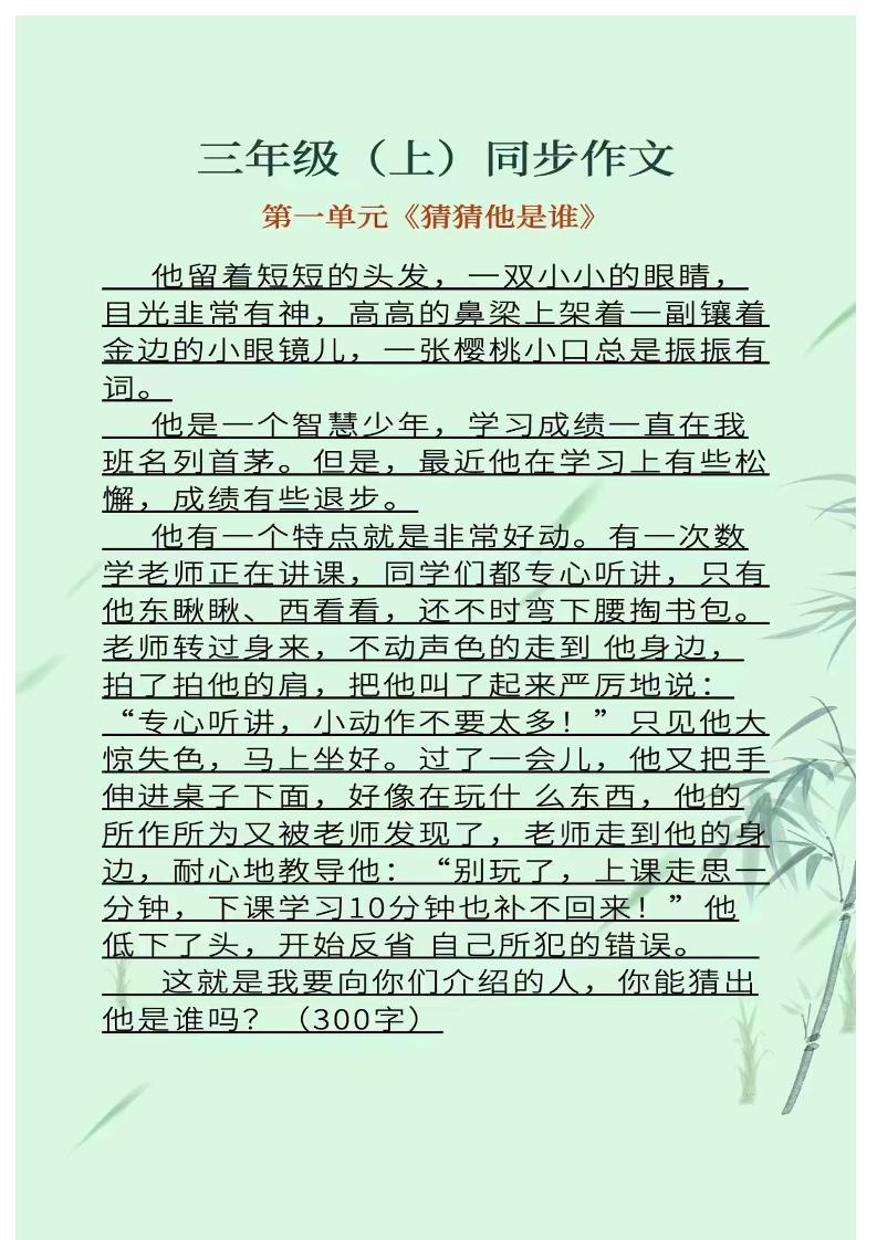 三上语文1-8单元同步作文-小初高学习资料下载_真题试卷 - 开学吧资料库