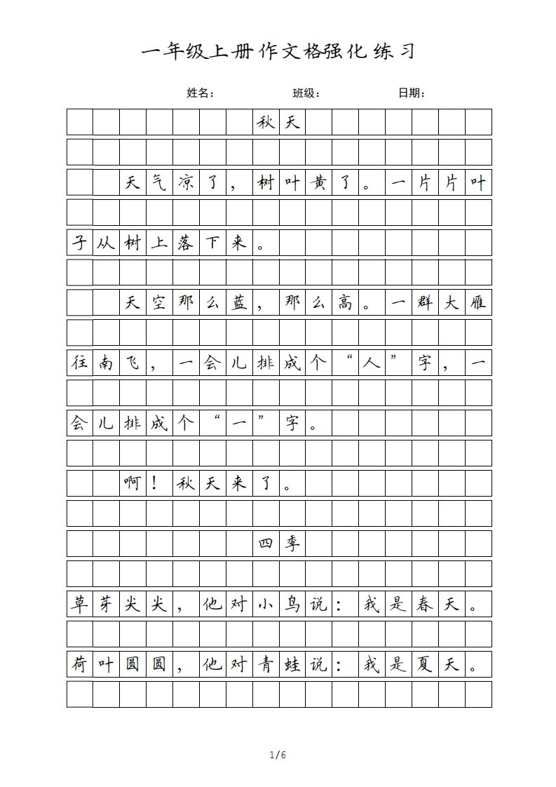 一年级语文上册课文（部编版）-小初高学习资料下载_真题试卷 - 开学吧资料库