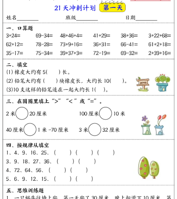 二上数学期末复习-开学吧