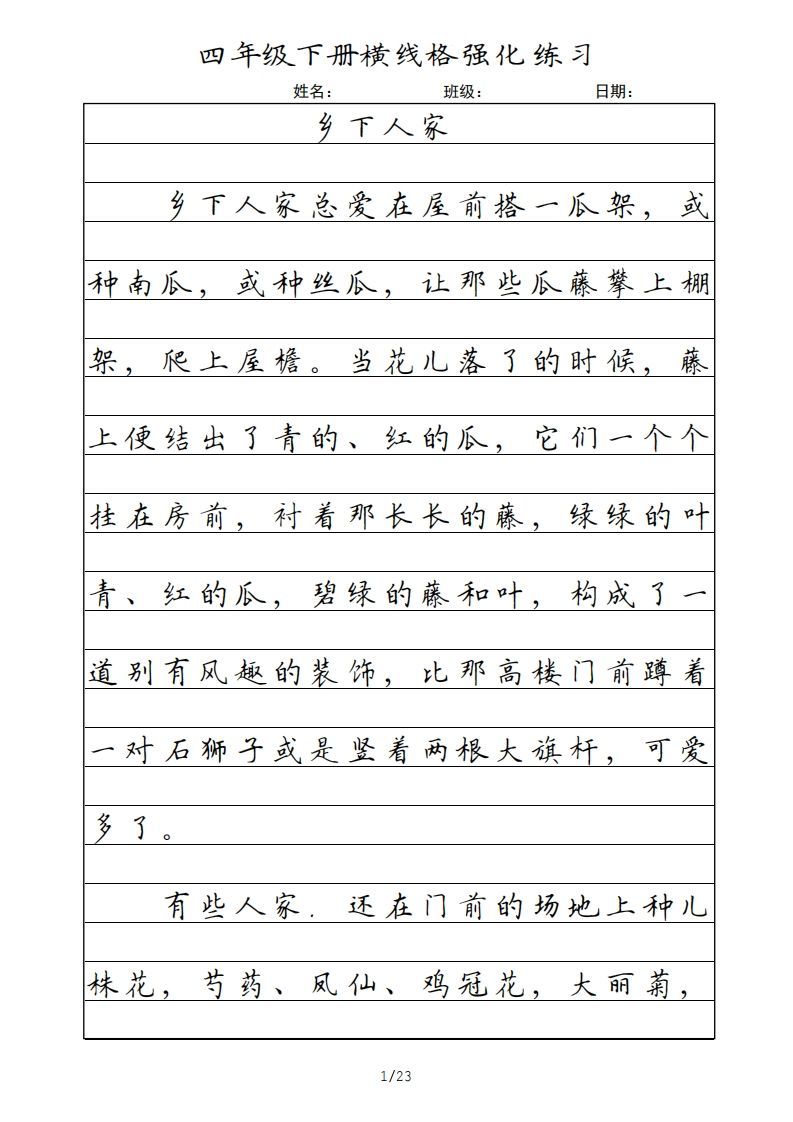四年级语文下册横线格（部编版）-小初高学习资料下载_真题试卷 - 开学吧资料库