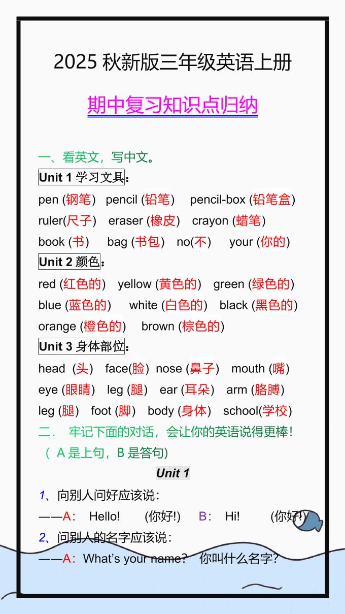 【2025秋新版】三年级英语上册期中复习知识点，掌握背诵！-小初高学习资料下载_真题试卷 - 开学吧资料库