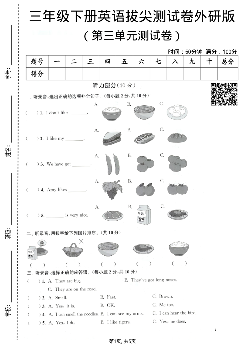 三年级（下）英语 第三单元拔尖测试卷外研版-小初高学习资料下载_真题试卷 - 开学吧资料库
