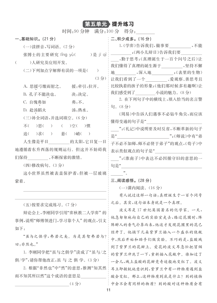 26新六语下提升练习-第五单元提升练习-学霸教学网