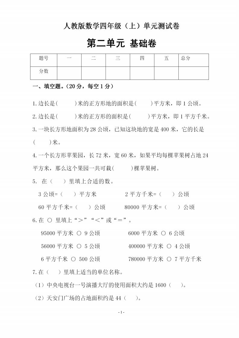四（上）人教版数学第二单元检测试卷二-小初高学习资料下载_真题试卷 - 开学吧资料库