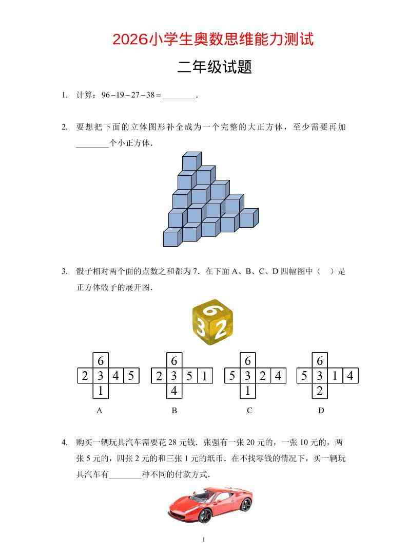 二年级下数学奥数思维能力测试题-小初高学习资料下载_真题试卷 - 开学吧资料库
