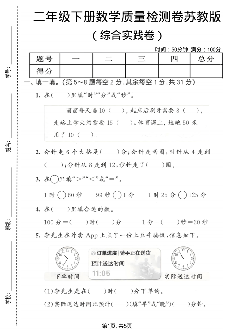 二年级（下）数学综合实践质量检测卷苏教版-教学网