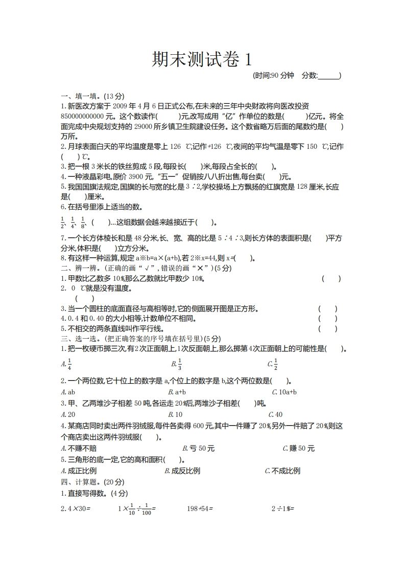 五下青岛版数学期末真题卷5（54制）-小初高学习资料下载_真题试卷 - 开学吧资料库