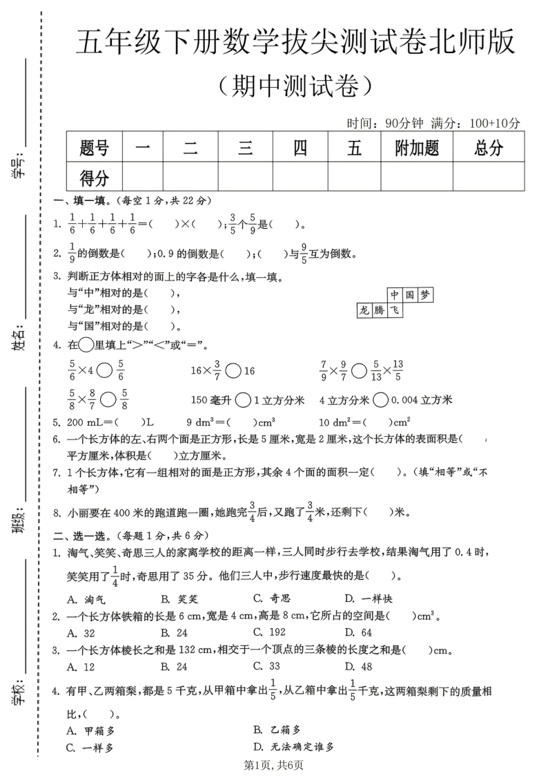 五年级（下）数学期中拔尖测试卷北师版-小初高学习资料下载_真题试卷 - 开学吧资料库