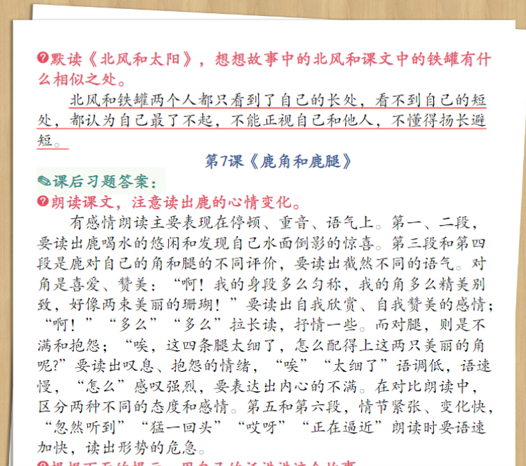 30页【课后问题参考答案 】三下语文-开学吧