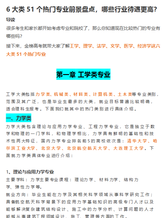 21页！6大类51个热门专业前景大盘点-开学吧