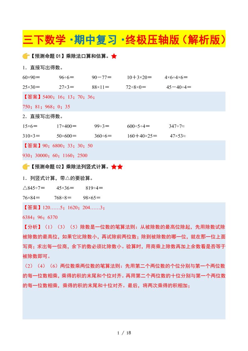 三下数学期中复习·终极压轴版（解析版）北师大版18页-小初高学习资料下载_真题试卷 - 开学吧资料库