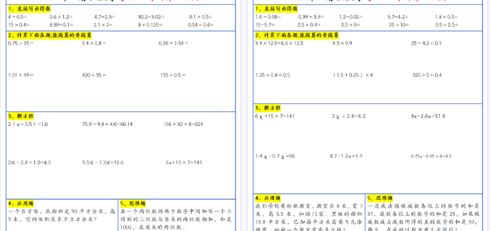 【31页完整版】数学每日一练-30天-开学吧