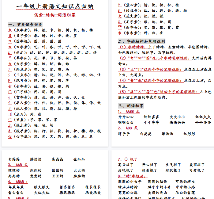 【7页完整版】一年级上册语文改-开学吧