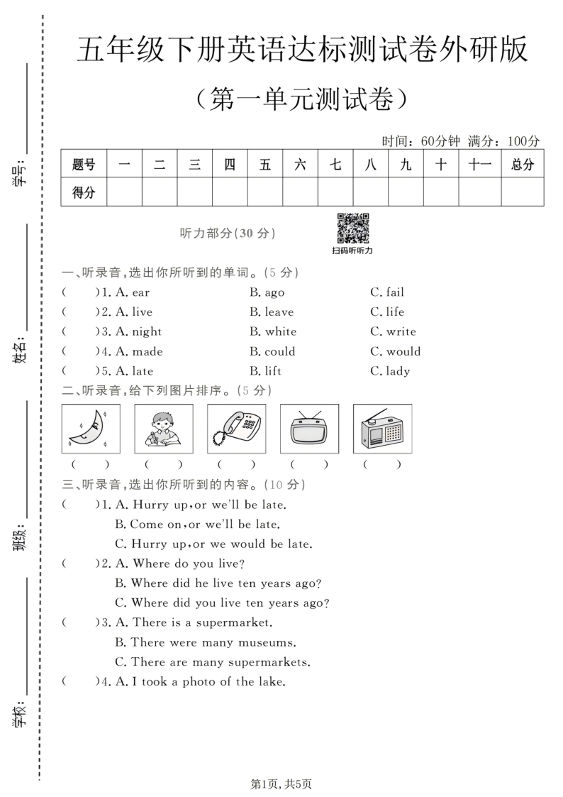 五年级（下）英语 第一单元达标测试卷外研版-小初高学习资料下载_真题试卷 - 开学吧资料库