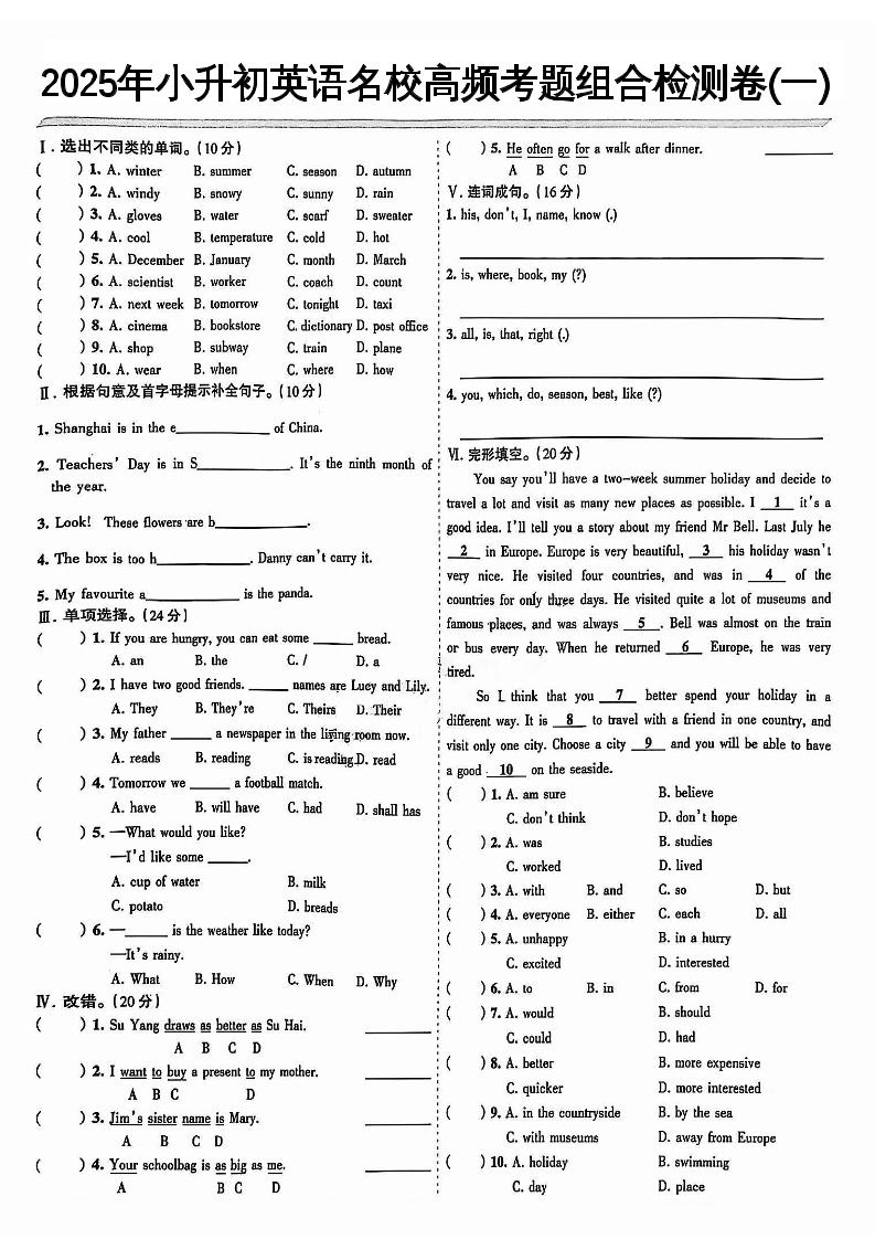 小升初英语【名校高频考题组合检测卷1-10】-小初高学习资料下载_真题试卷 - 开学吧资料库