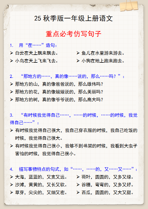 【2025秋新版】一年级上册语文重点必考仿写句子-开学吧