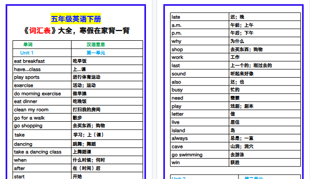 【2026寒假8页】五年级英语下册《词汇表》大全,寒假在家背一背!-小初高学习资料下载_真题试卷 - 开学吧资料库