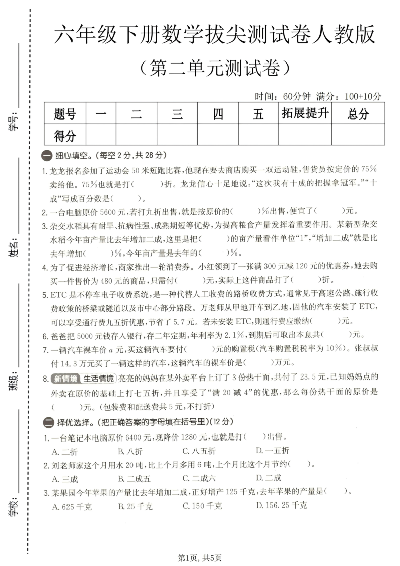 六年级（下）数学第二单元拔尖测试卷人教版-小初高学习资料下载_真题试卷 - 开学吧资料库