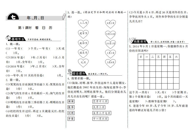 三年级数学上册7.1看日历·（北师大版）-小初高学习资料下载_真题试卷 - 开学吧资料库