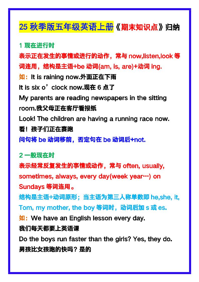 【2025秋新版】五年级英语上册《期末知识点》归纳汇总!-小初高学习资料下载_真题试卷 - 开学吧资料库