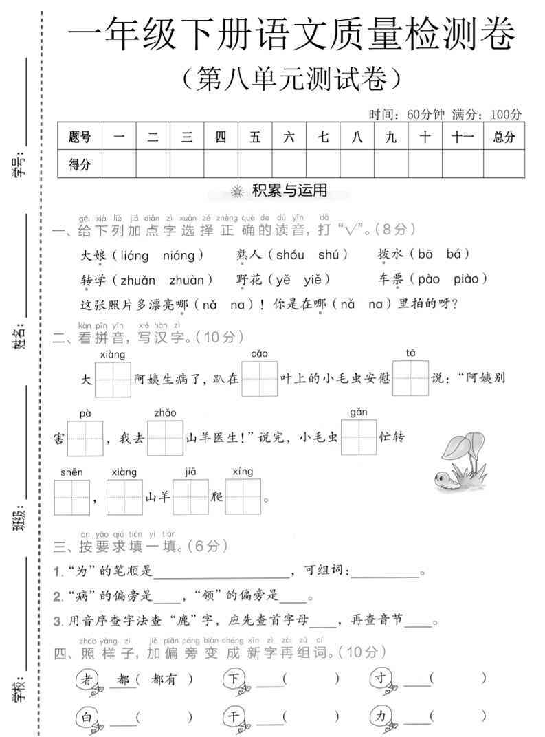 一年级下语文第八单元质量检测卷-小初高学习资料下载_真题试卷 - 开学吧资料库