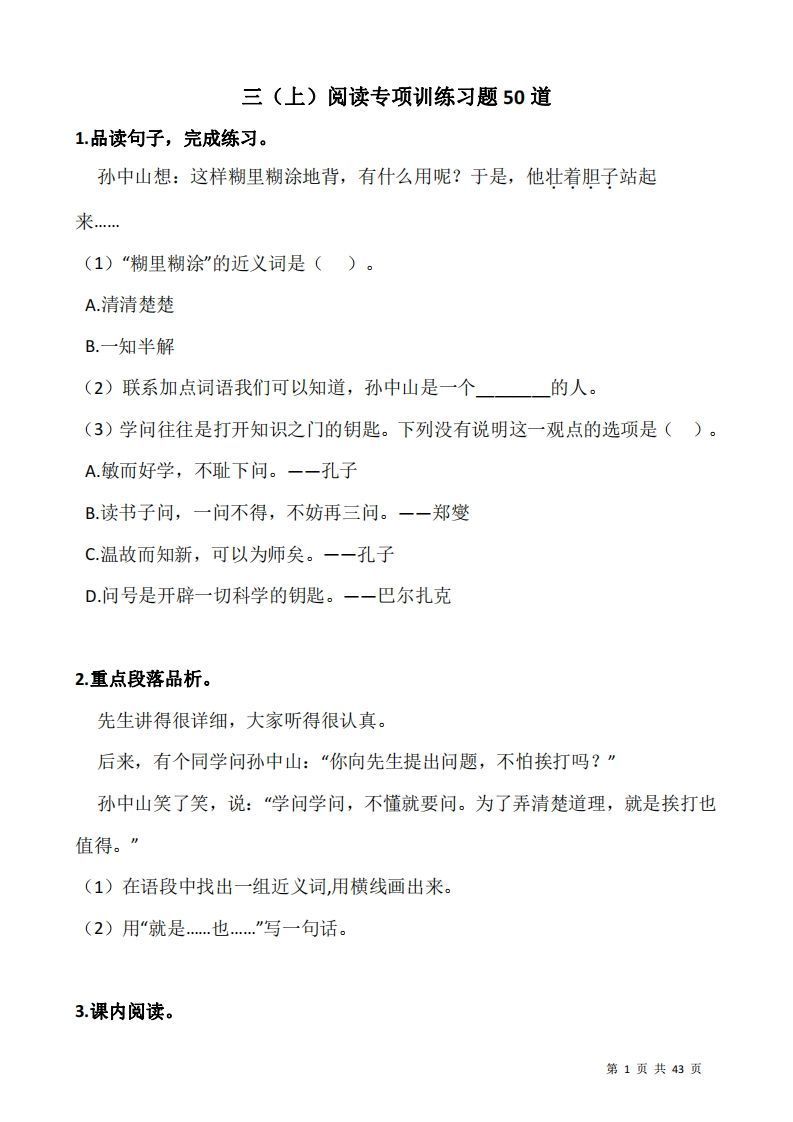 三上语文：阅读专项训练习题50道-小初高学习资料下载_真题试卷 - 开学吧资料库