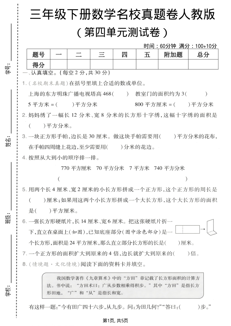 三年级（下）数学第四单元名校真题卷人教版-小初高学习资料下载_真题试卷 - 开学吧资料库