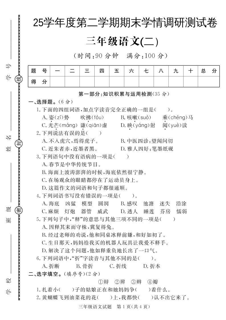 三下语文期末学情调研测试卷2-小初高学习资料下载_真题试卷 - 开学吧资料库