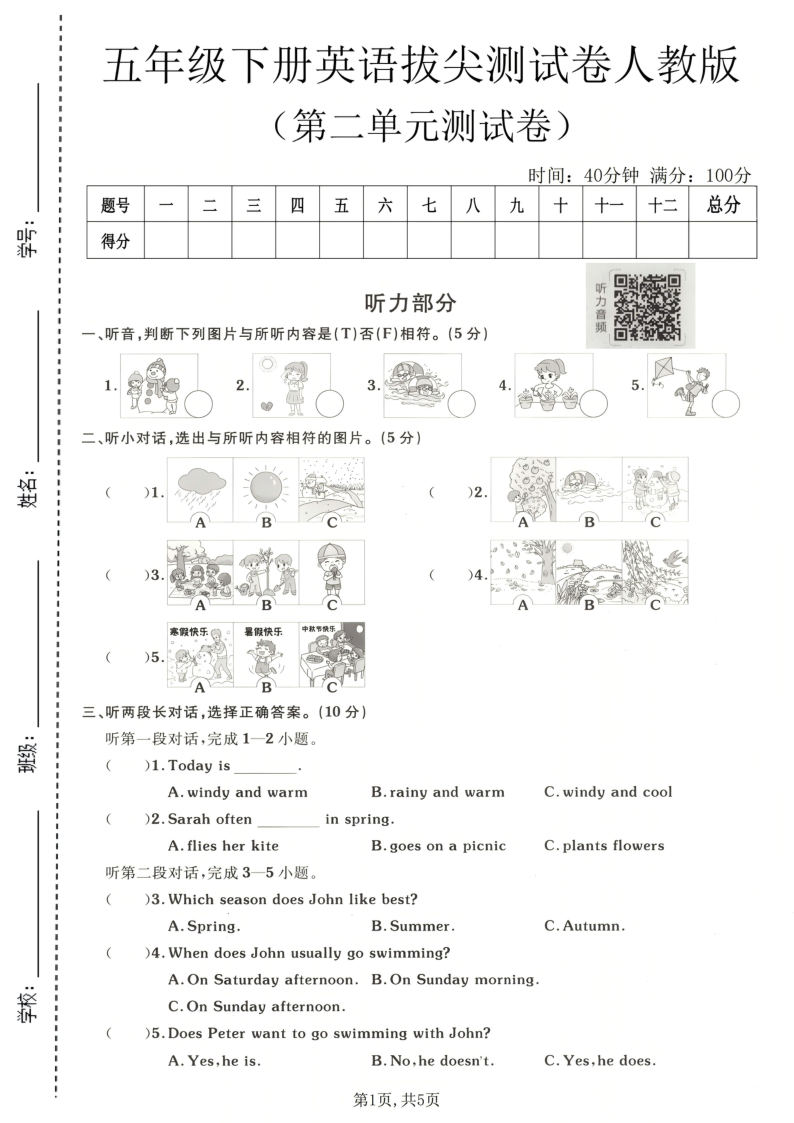 五年级（下）英语第二单元拔尖测试卷人教版1-教学网