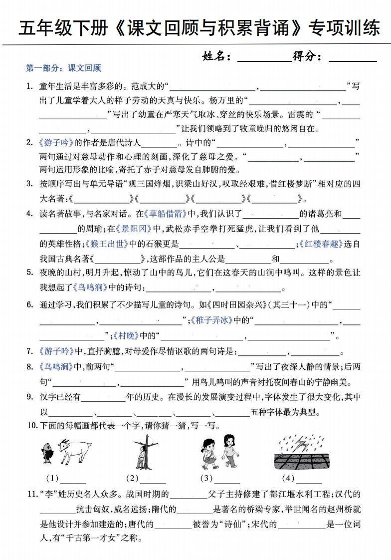 【背诵】【课文回顾与积累背诵专项训练】五下语文-小初高学习资料下载_真题试卷 - 开学吧资料库