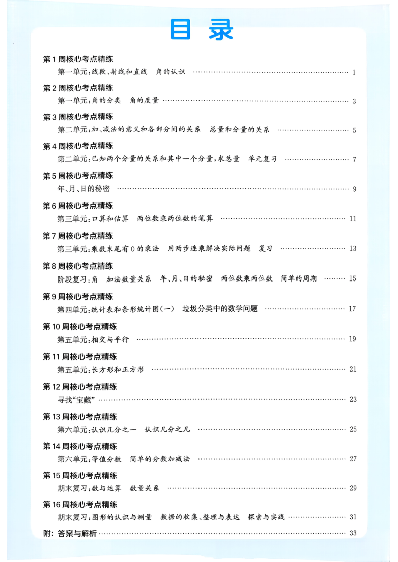 26新三下数学全册核心考点精练（苏教版）-教学网