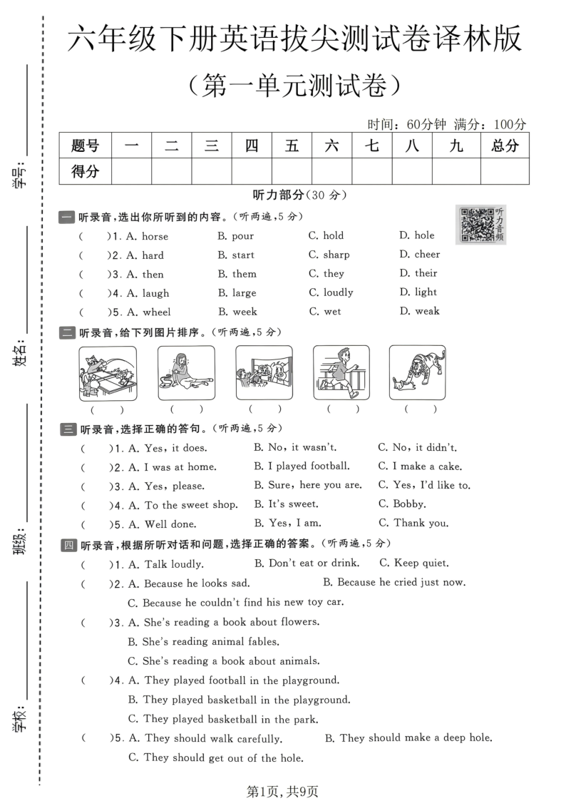 六年级（下）英语第一单元拔尖测试卷译林版1-教学网