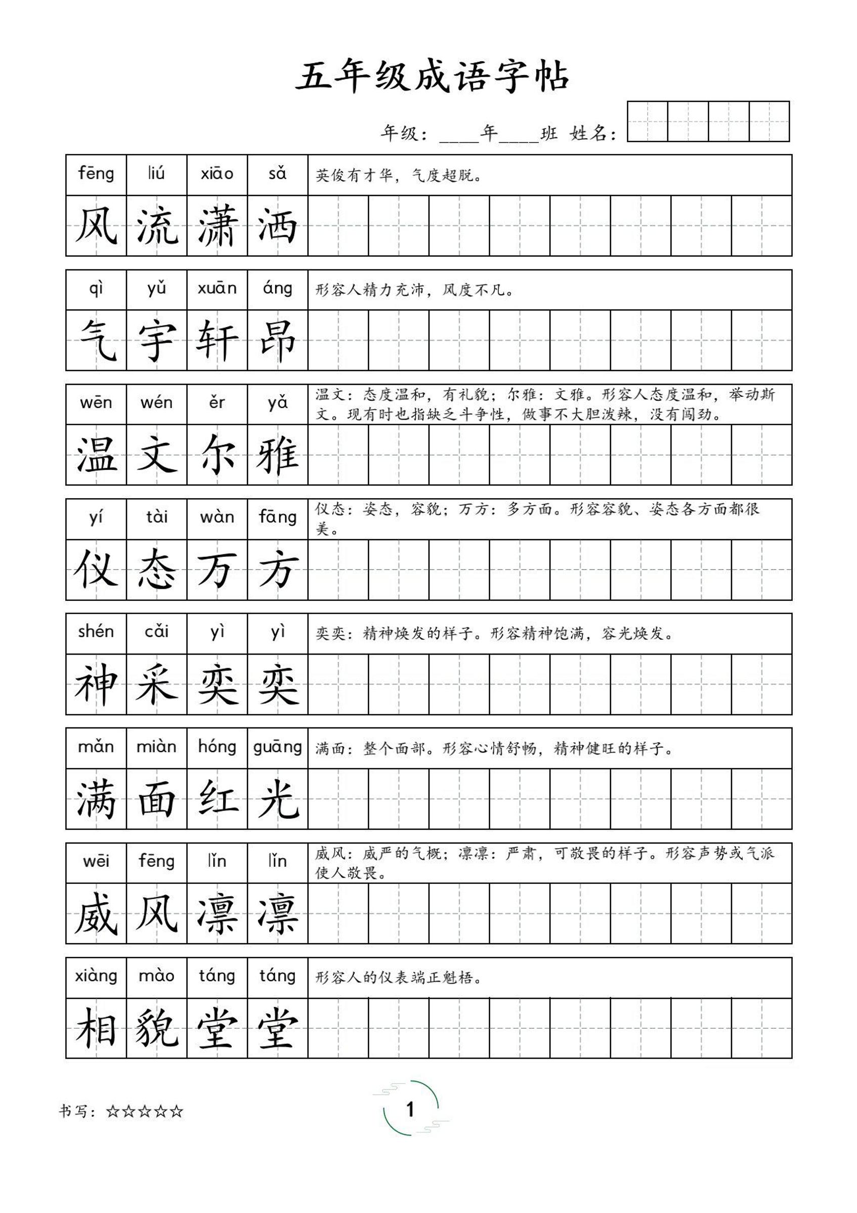 五年级成语字帖-五上语文-小初高学习资料下载_真题试卷 - 开学吧资料库