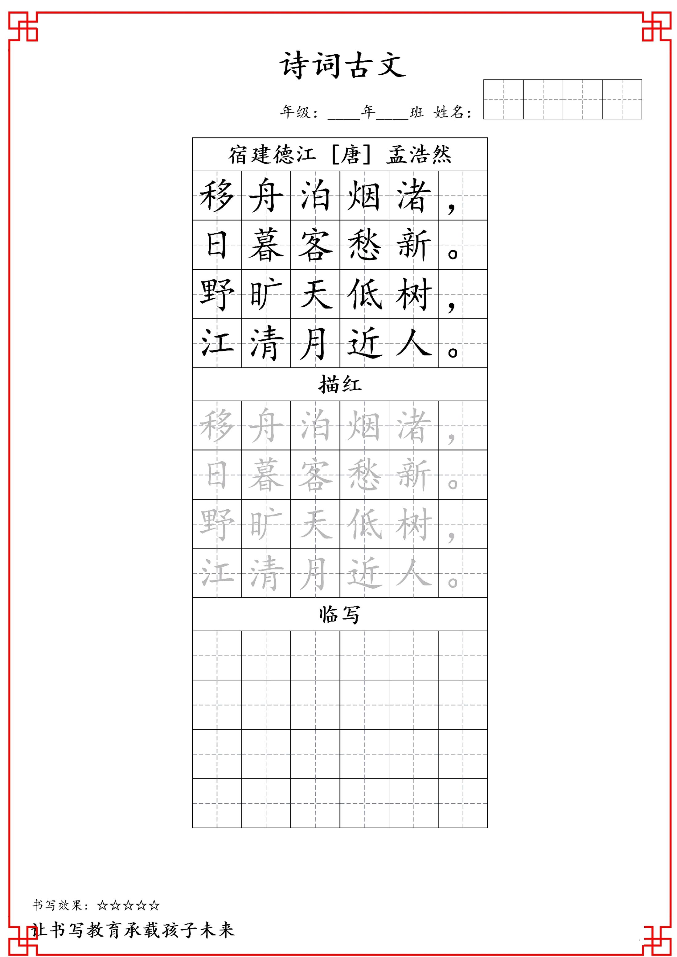 古诗字帖-六年级古诗词字帖-六上语文-小初高学习资料下载_真题试卷 - 开学吧资料库