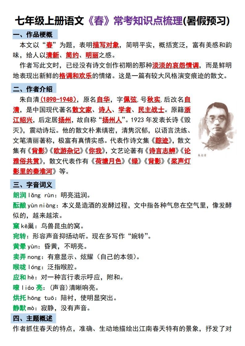 【24新版】七年级上册语文《春》预习打卡-小初高学习资料下载_真题试卷 - 开学吧资料库